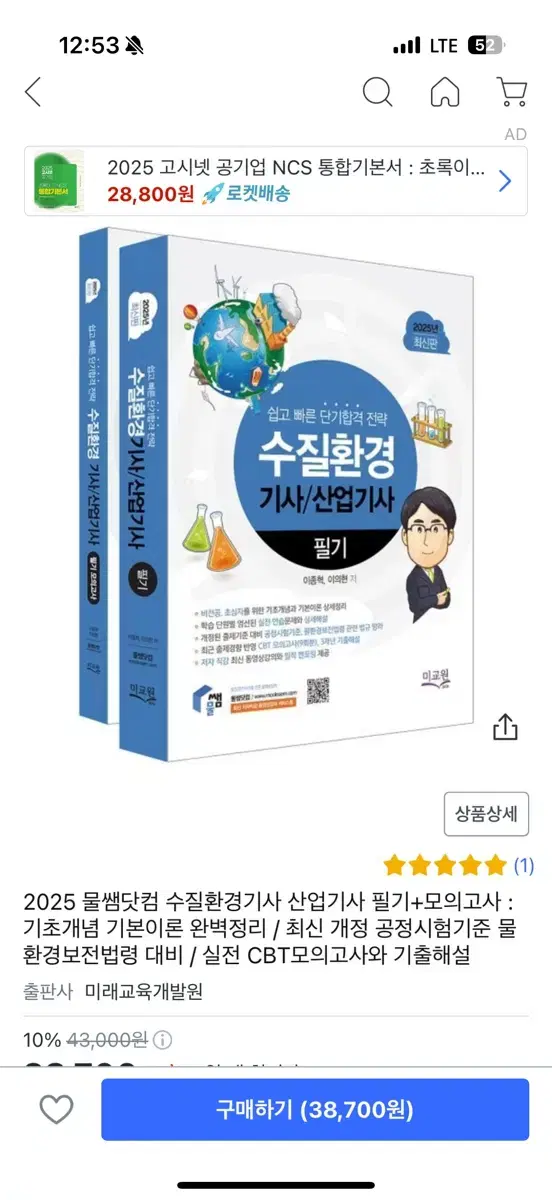 물쌤닷컴 2025 수질환경기사/산업기사 필기 교재